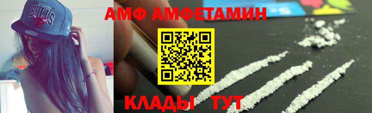 АМФ Розовый  Вход с VPN  Amphetamine  Тихорецк 