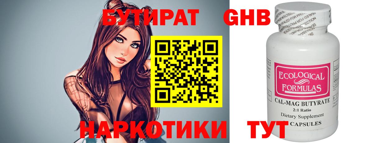Бутират 99% Тихорецк
