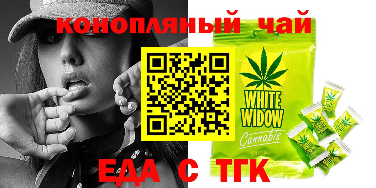 Печенье с ТГК марихуана  Вход с VPN  Тихорецк 
