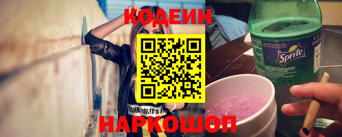 Codein Purple Drank  Вход с VPN  Тихорецк  Кодеиновый сироп Lean Purple Drank 