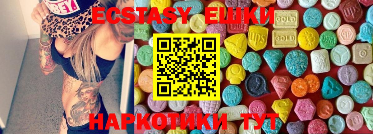Экстази таблы Тихорецк