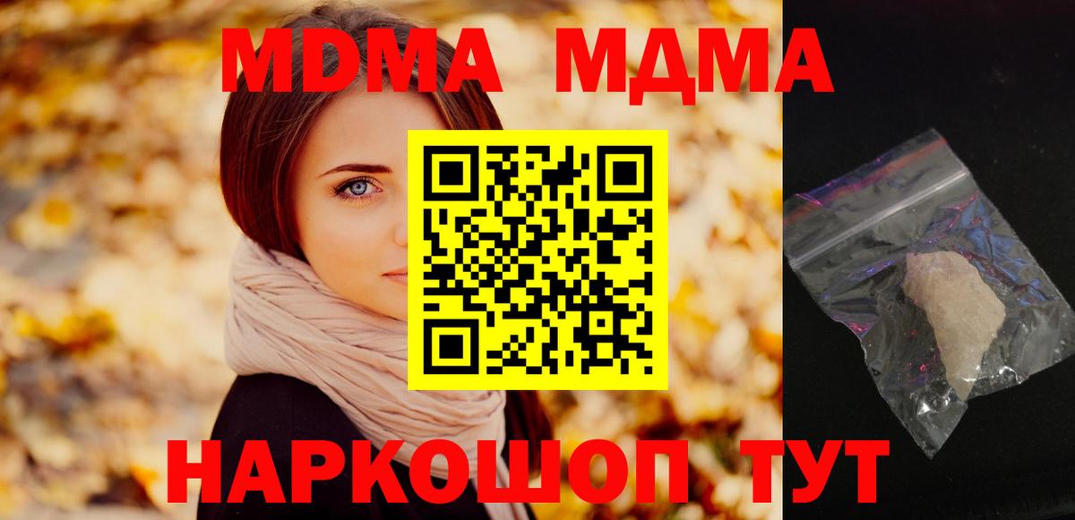 MDMA кристаллы  Вход с VPN  Тихорецк  MDMA кристаллы 