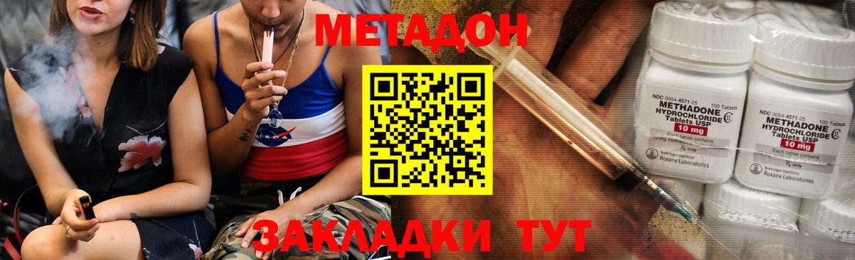 Метадон methadone Тихорецк